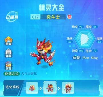 精灵图鉴-炎斗士