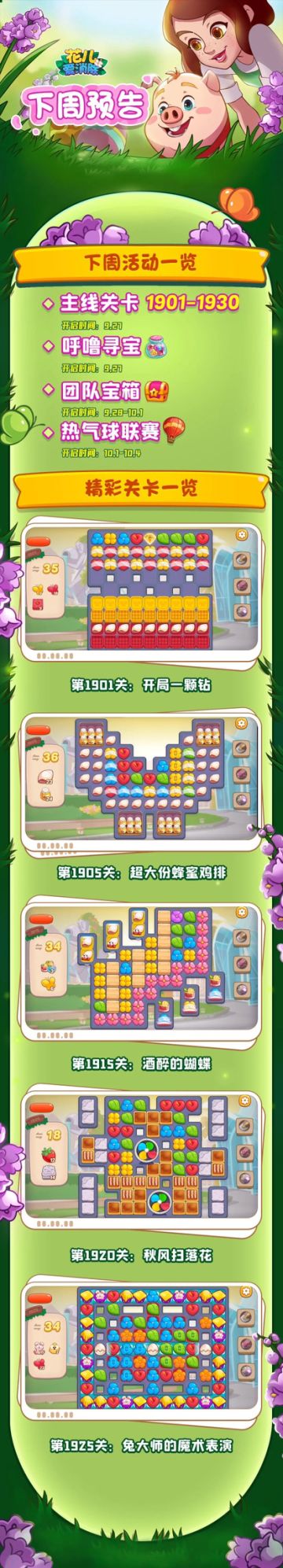 【奥哈娜记录】下周关卡与活动预告！