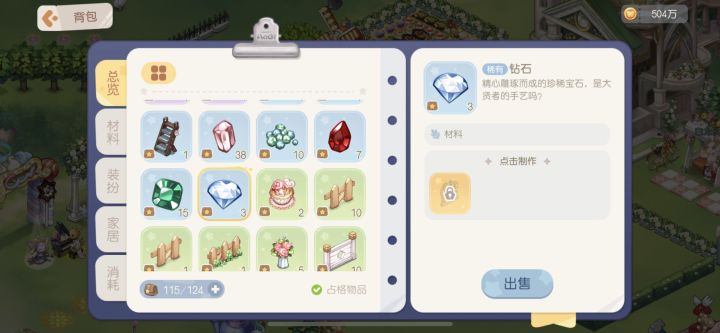 虽说钻石珍贵,但是感觉没啥用呀截图