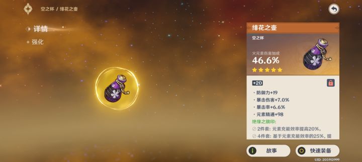 今日圣遗物截图