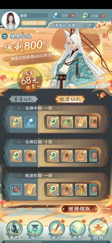 【微氪建议攻略】临平岛 雁翎