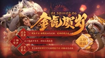 1月31日新年活动