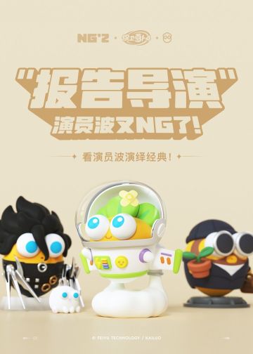 NG2.0系列潮玩手办在摩点平台众筹开启！