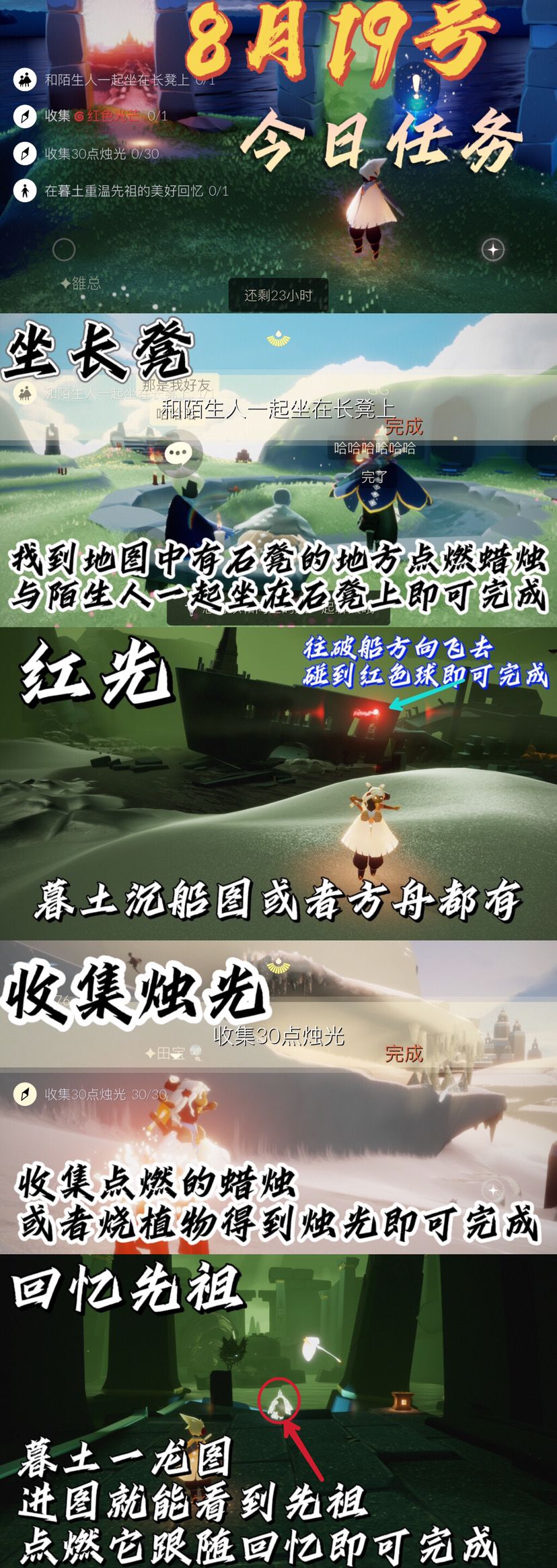 光遇每日任务⬇️截图