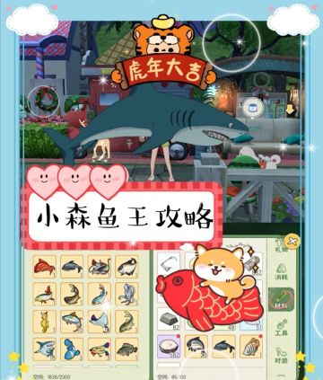 小森🐳鱼王攻略分享（萌新必备）