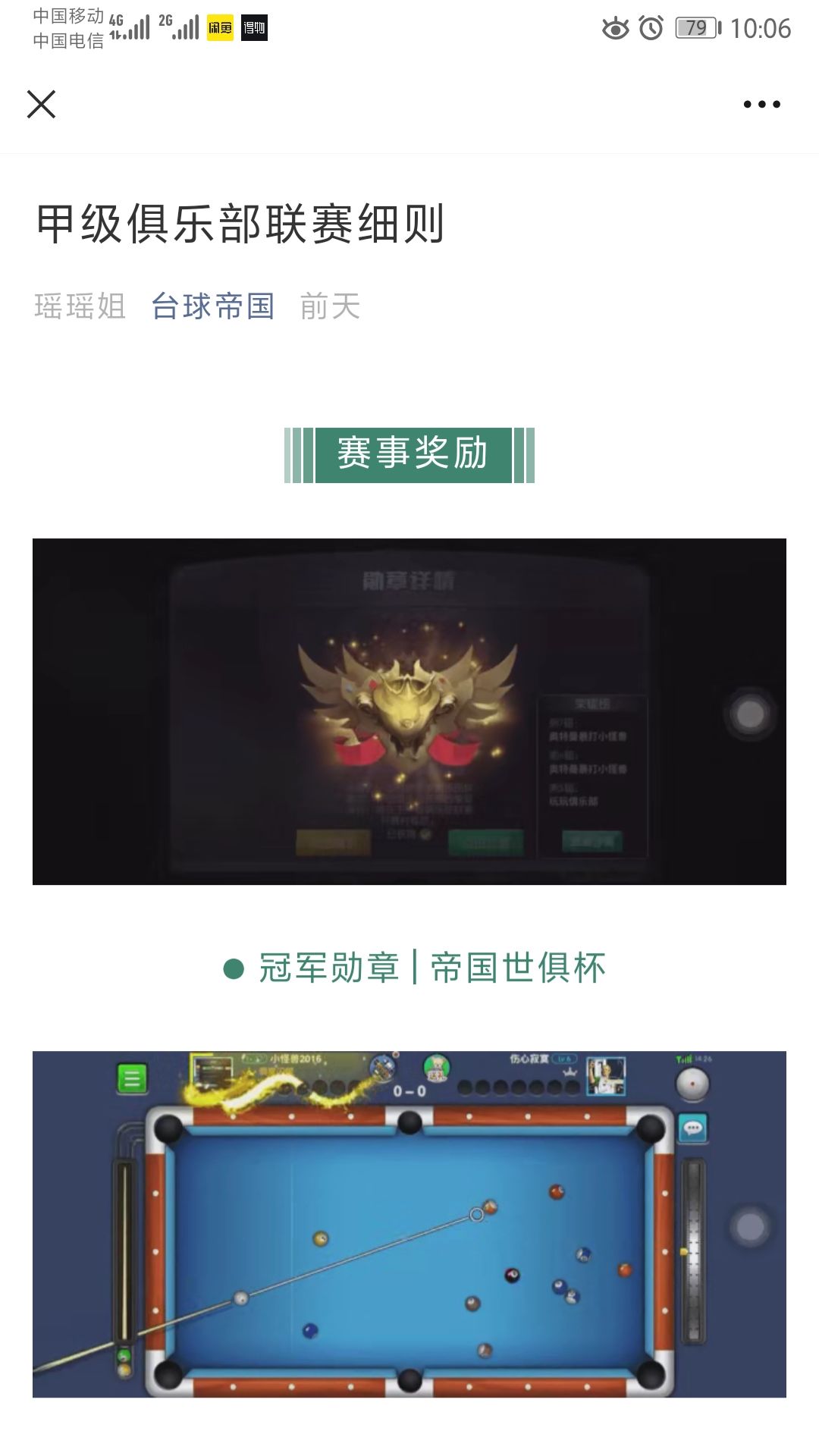 甲级俱乐部联赛细则截图
