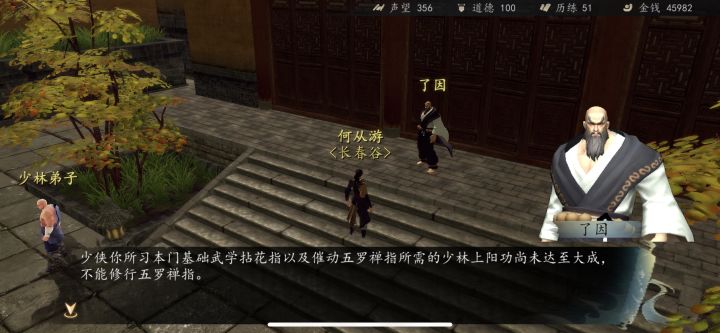 为啥拈花指和少林九阳都满了还学不了寂灭指呢截图