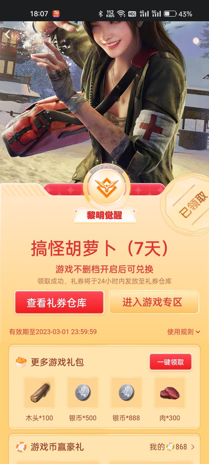 QQ刷红包刷到了个这个截图