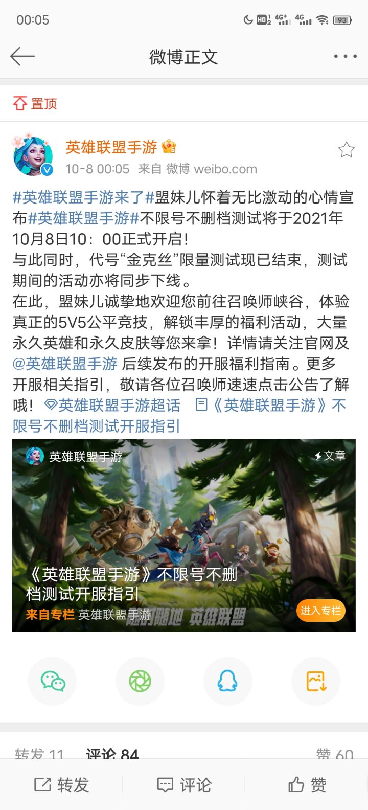 来了截图