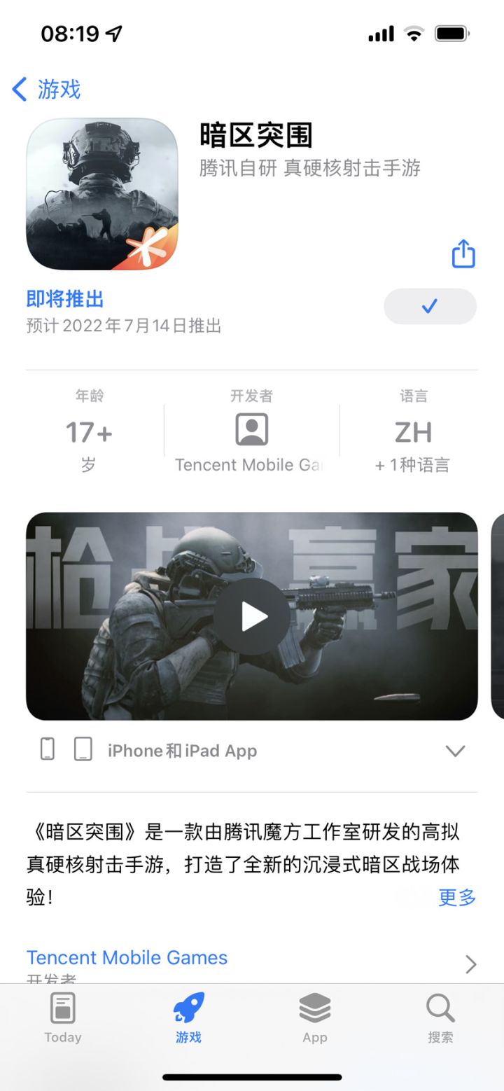 苹果暗区7月14日上线截图