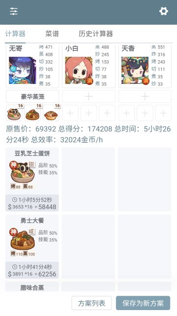 新池4、5火厨师修炼参考