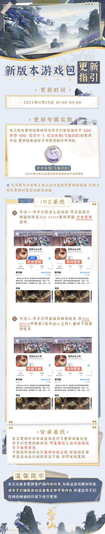 书院情报|游戏包整体更新说明