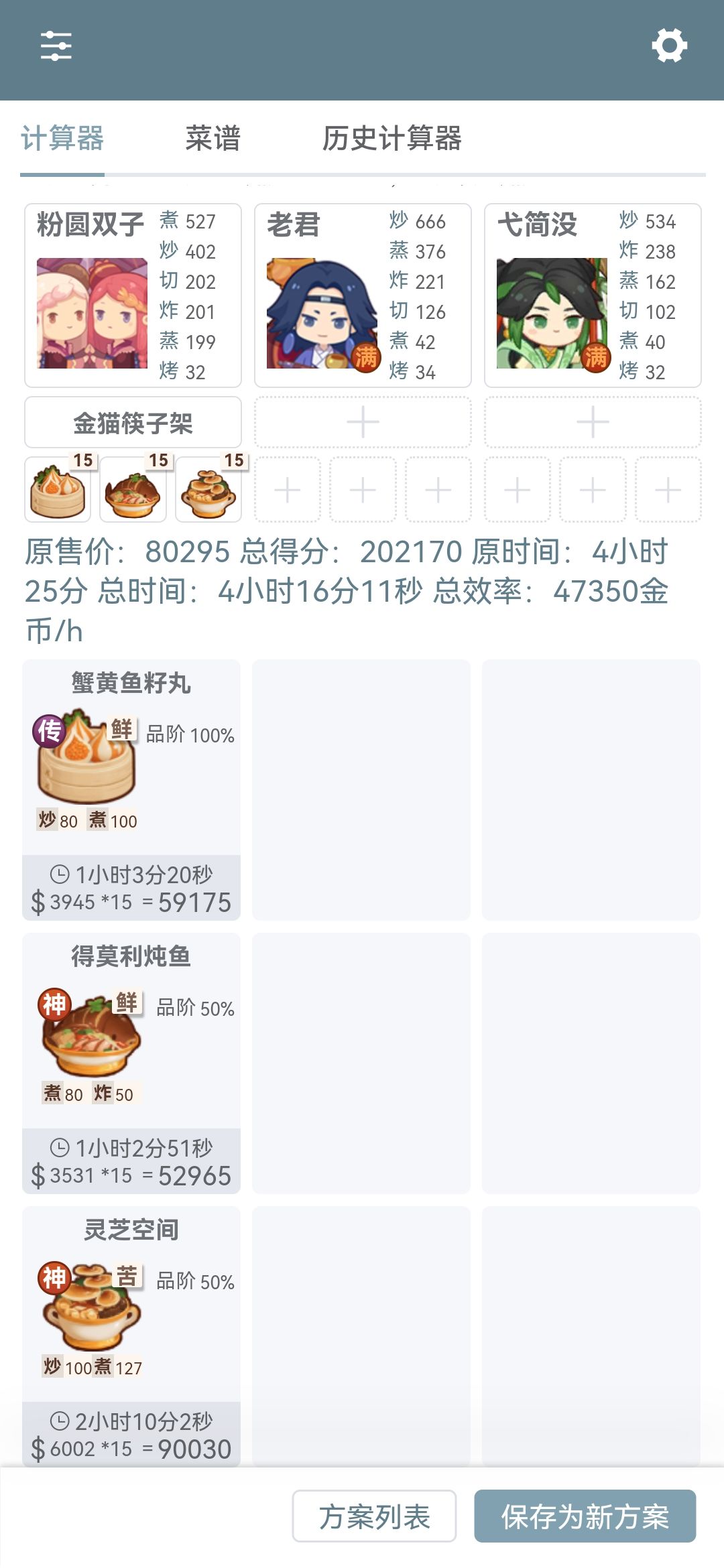 分享自己的双子修炼方法截图