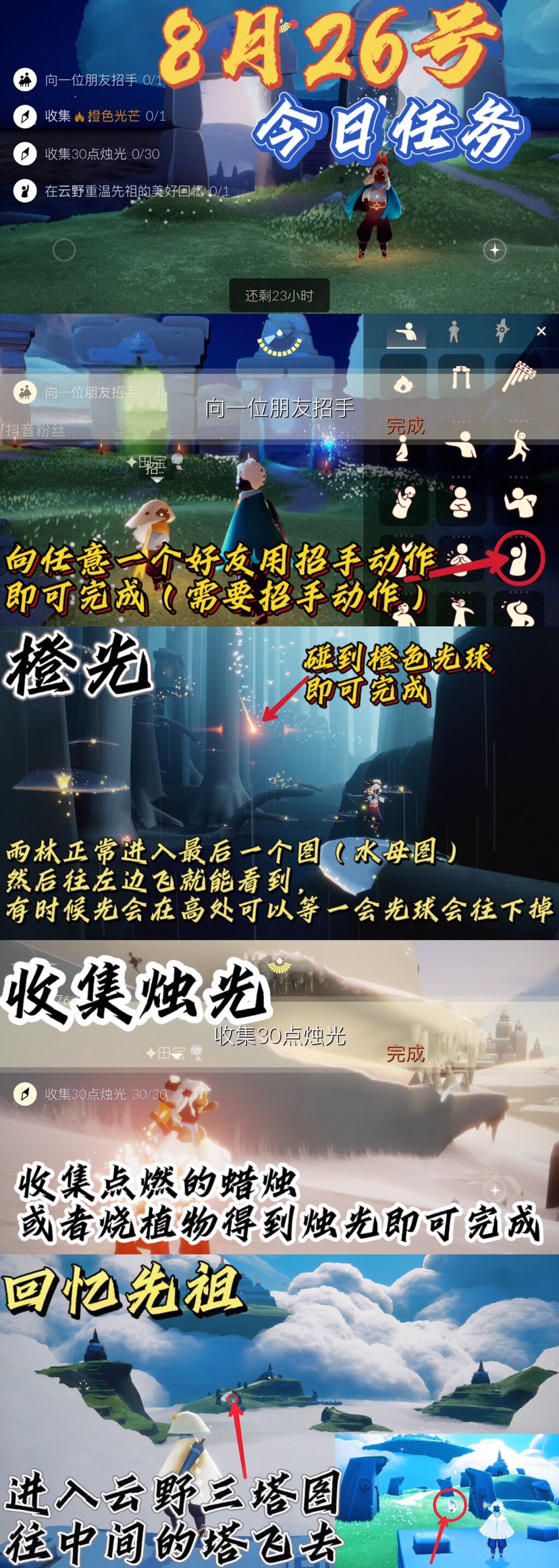 光遇每日任务⬇️截图