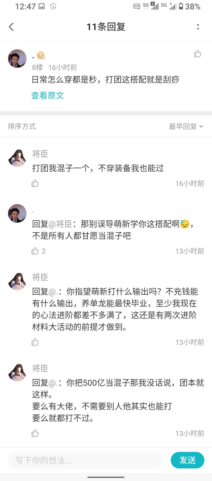 打团裸妆,我混子一个的高手给你们科普截图