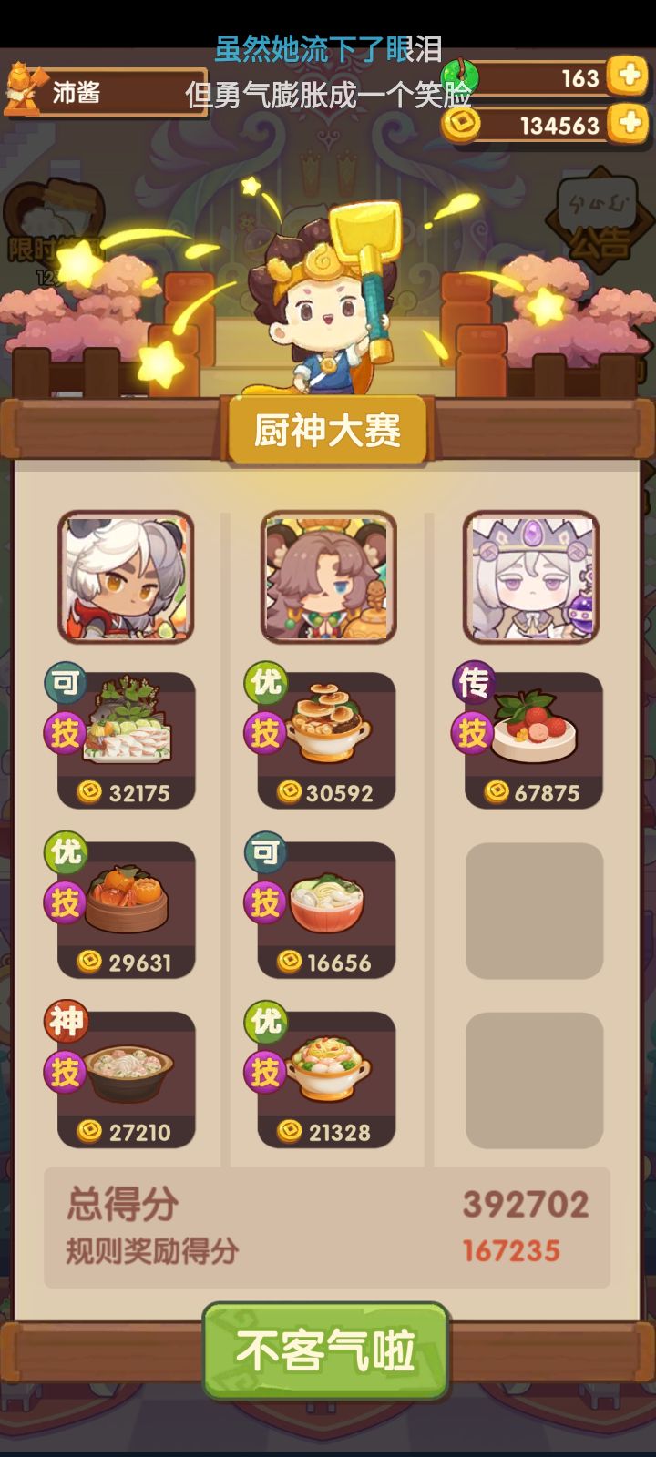 御前萌新高保截图