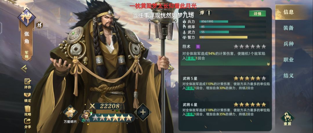 天公助我！雷电法王张角养成攻略截图