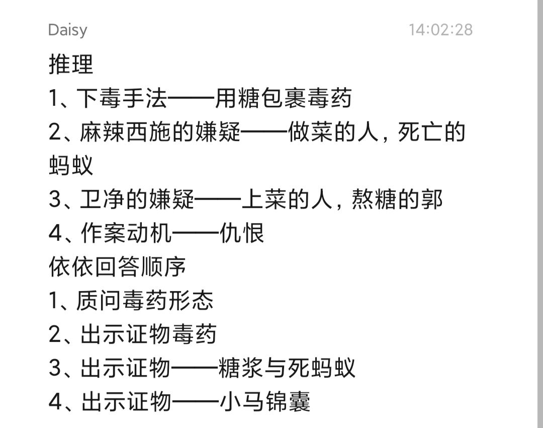 活动推理截图