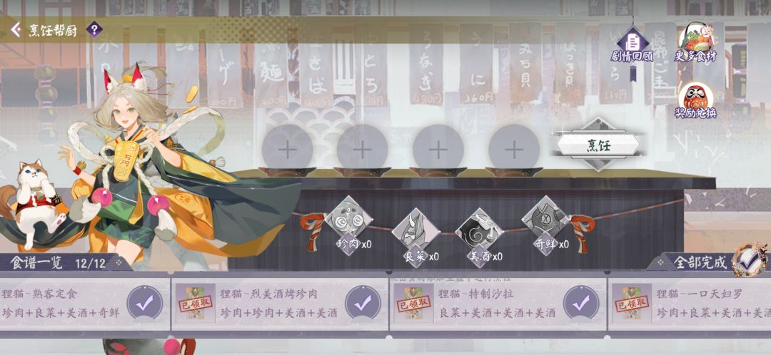 食谱合成材料合集截图