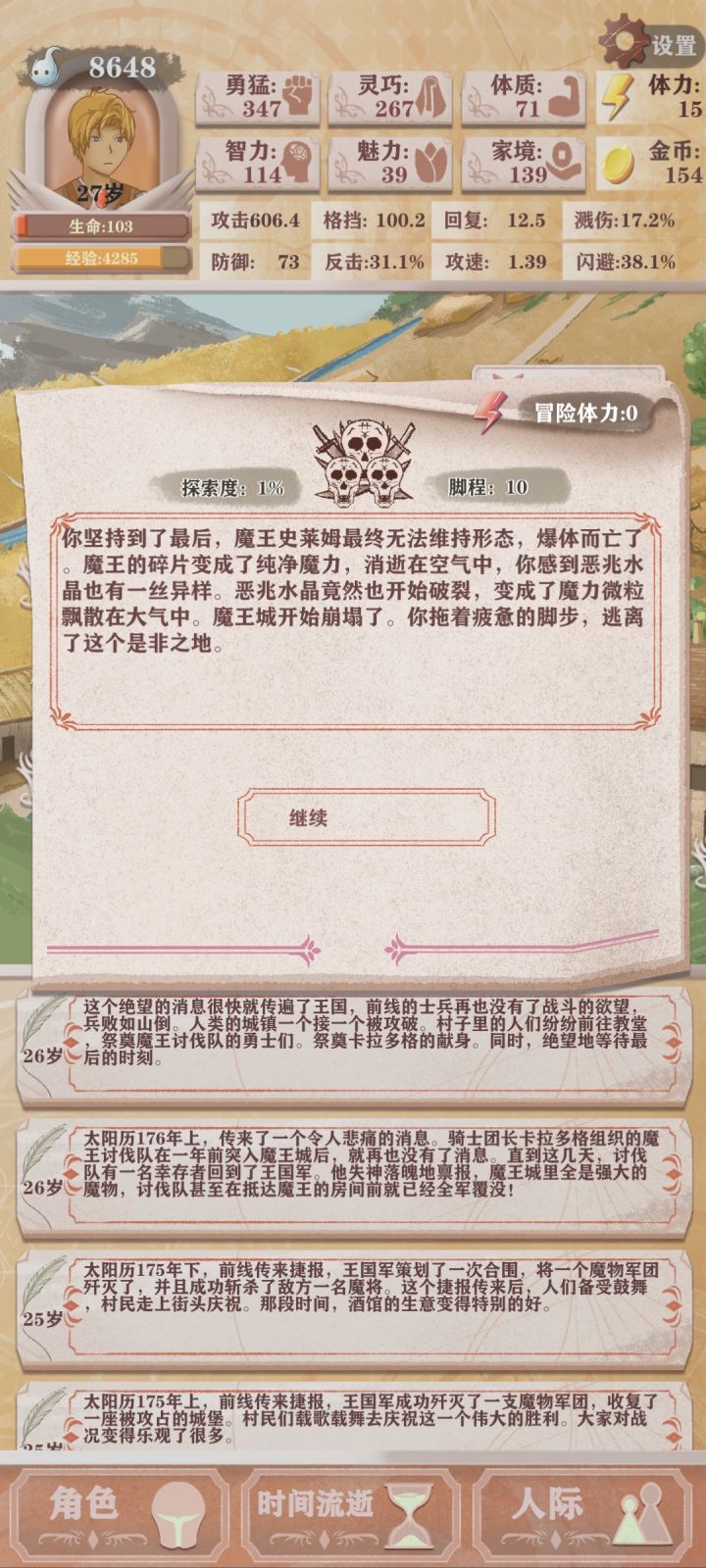 我所守护的世界绝不容毁灭截图