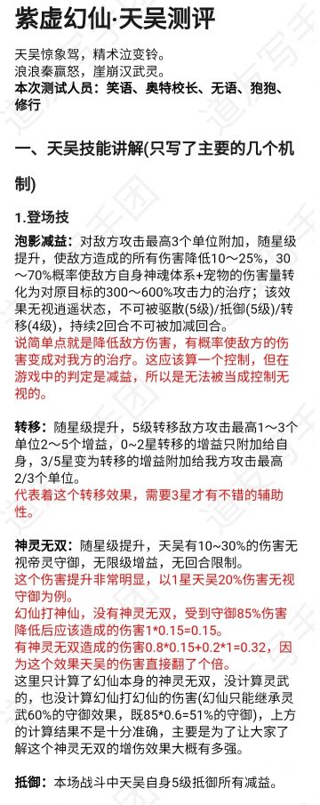 紫虚幻仙·天吴测评