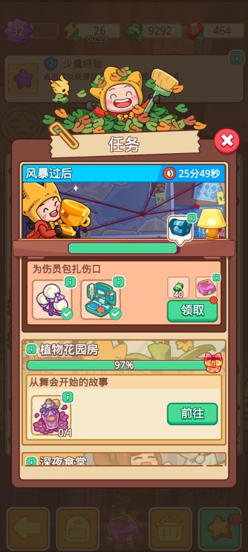 风暴过后活动记录2