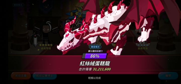 新版公会战攻略1——十阶以上蛋糕龙打法截图