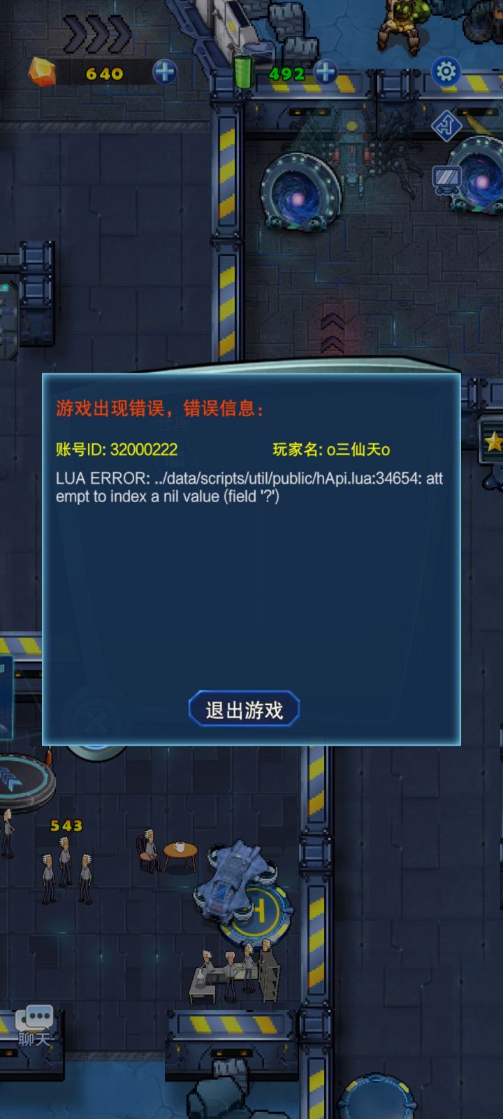 打开装备就报错无法正常游戏截图