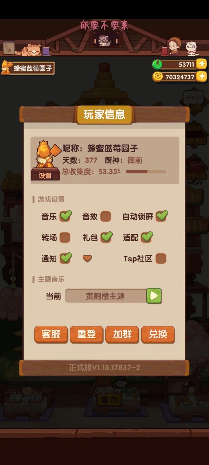 终于可以改名啦～截图