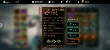 论剑装备和刻印