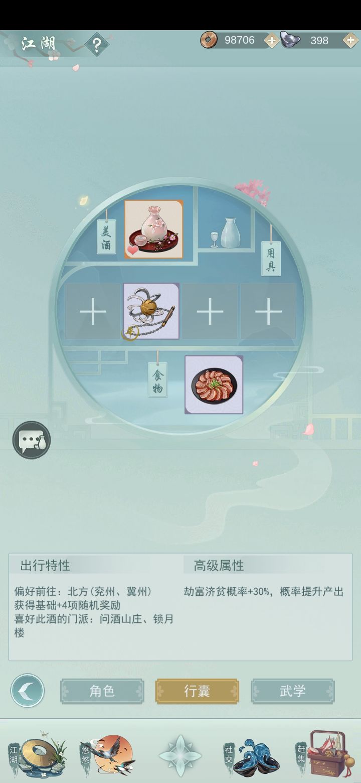 开个贴记录我的收集问酒碎片之旅截图