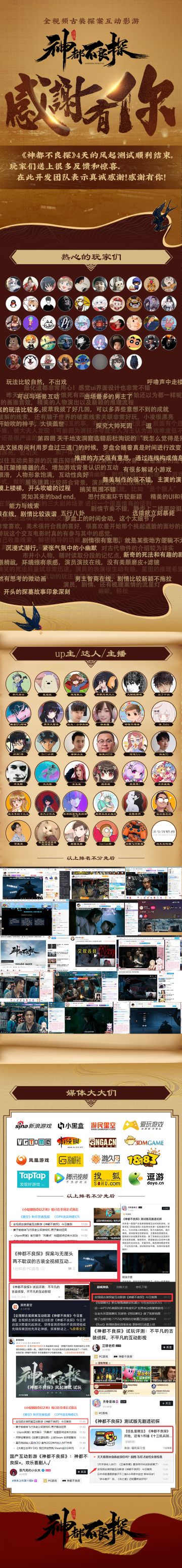 《神都不良探》风起测试顺利结束，感谢有你！