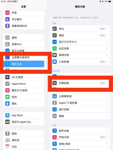 深夜更新的iOS点击器教程