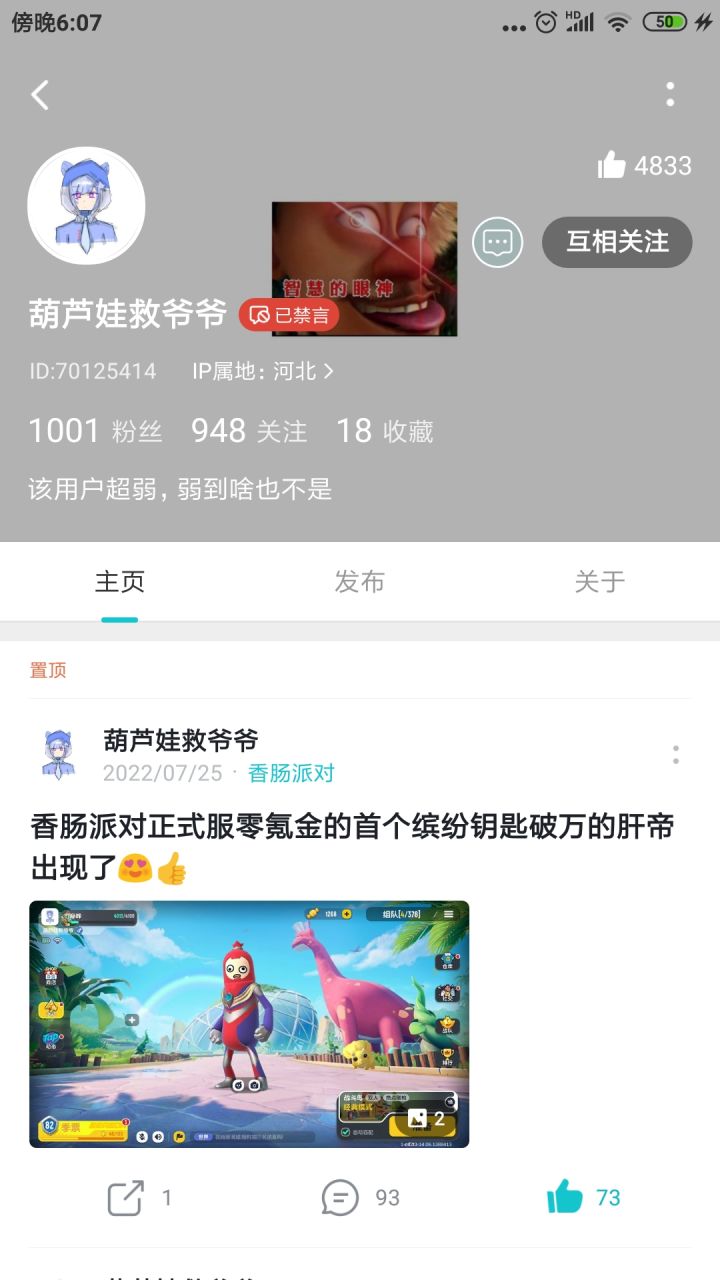 因大号被禁言，一分钟掉三粉👀截图