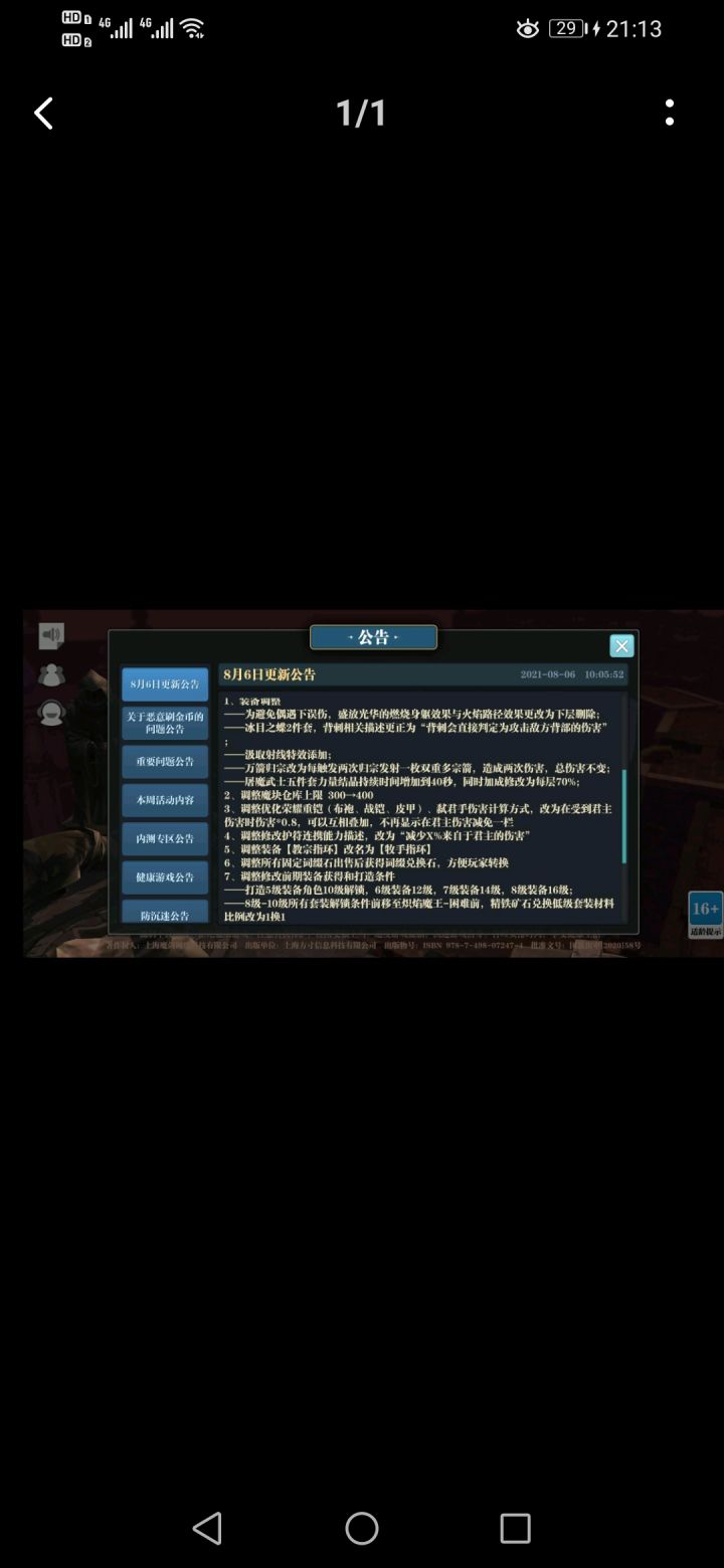 玩尼玛,枪又没加强截图