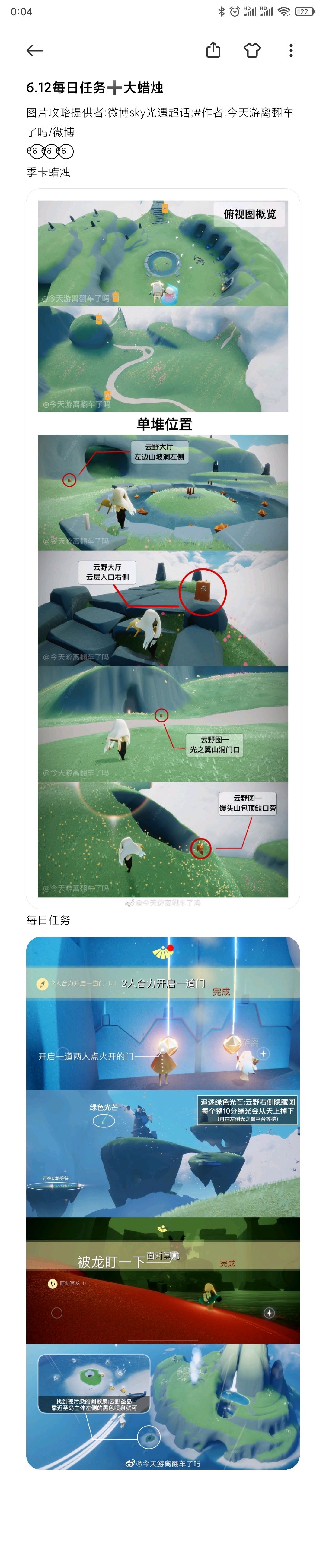 6.12每日任务➕大蜡烛截图