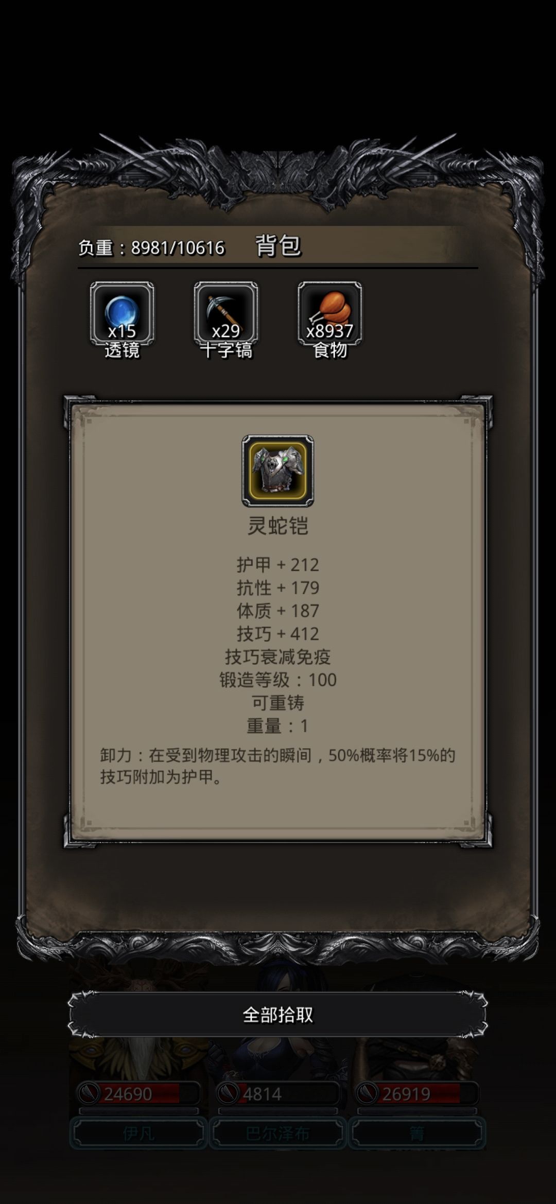 图30黑岩刺蛇阵容推荐截图