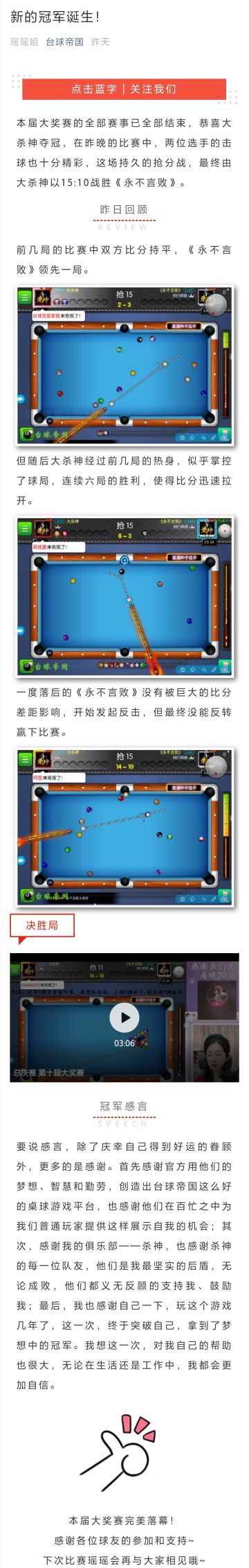 【第十届大奖赛闭幕】