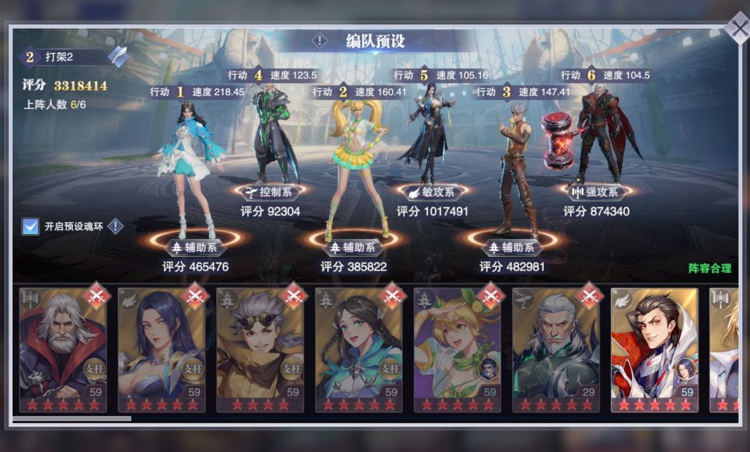 魂师对决一速队阵容推荐截图