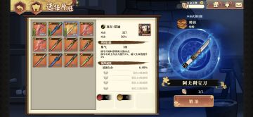 执剑之刻专属武器说明书