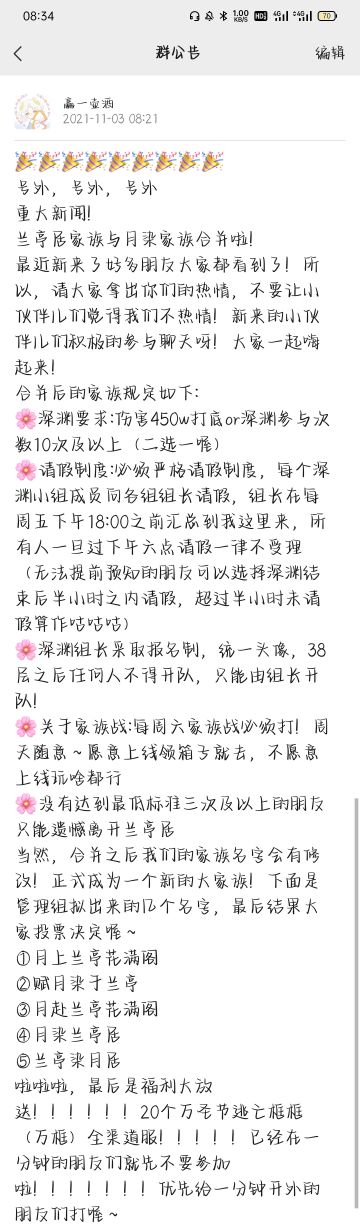 恭喜兰亭居家族月染家族合并啦！（评论区抽两个小月卡，开奖啦！）