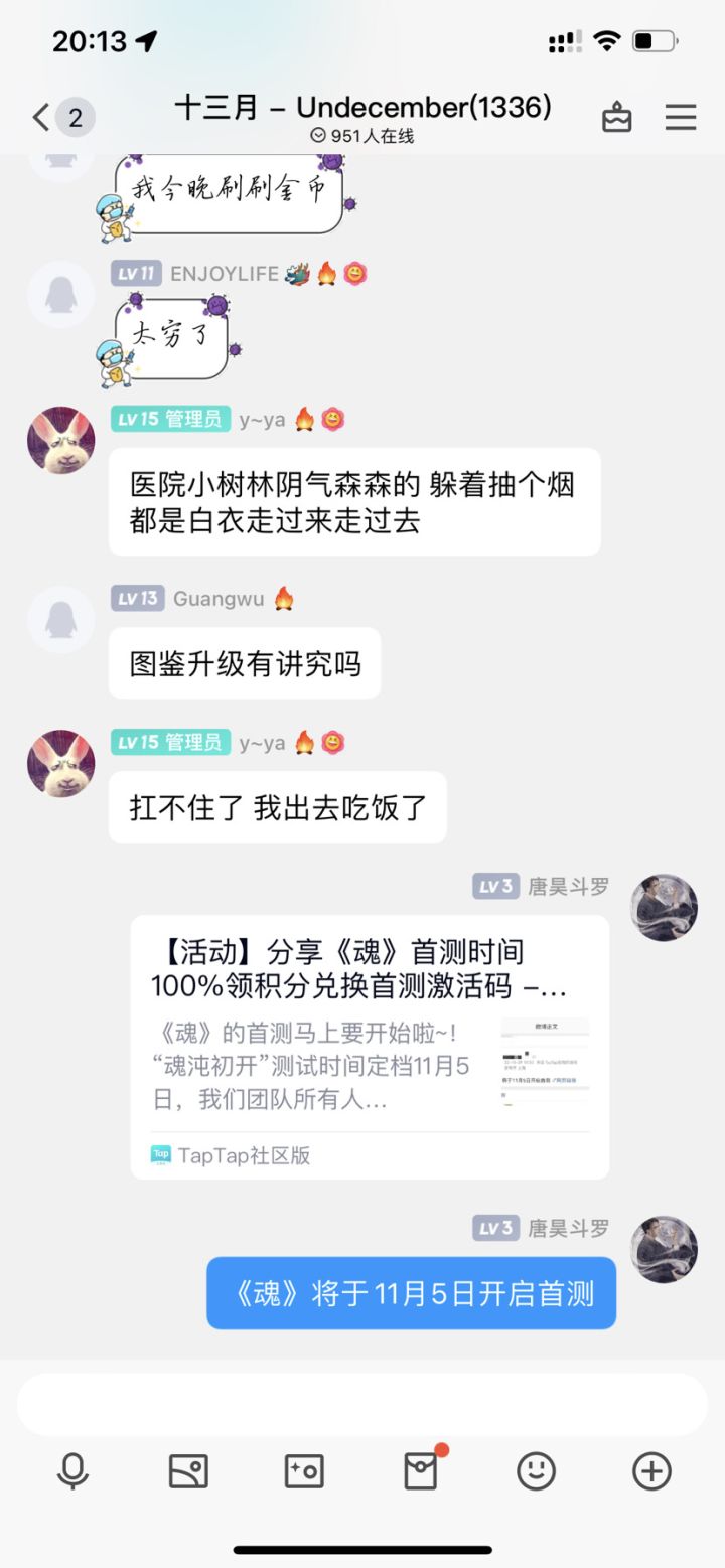 我来参与《魂》11月5日首测啦！用户号165128568截图