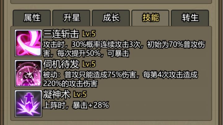 大凝神术和凝神术一起上场会不会只生效一个？截图