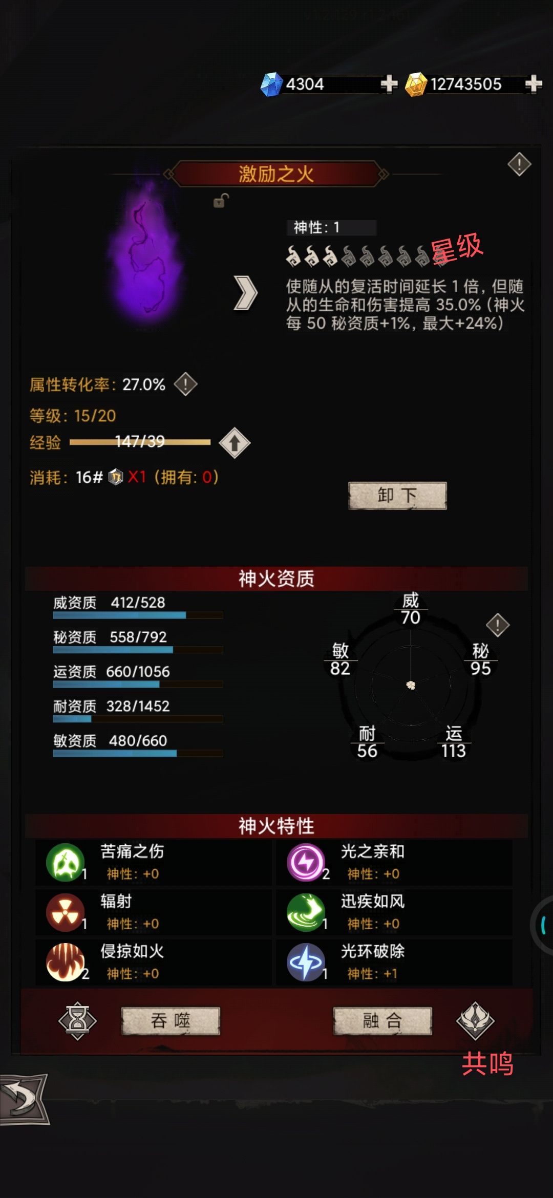 第六帖，浅谈神火养成截图