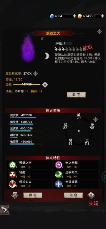 第六帖，浅谈神火养成