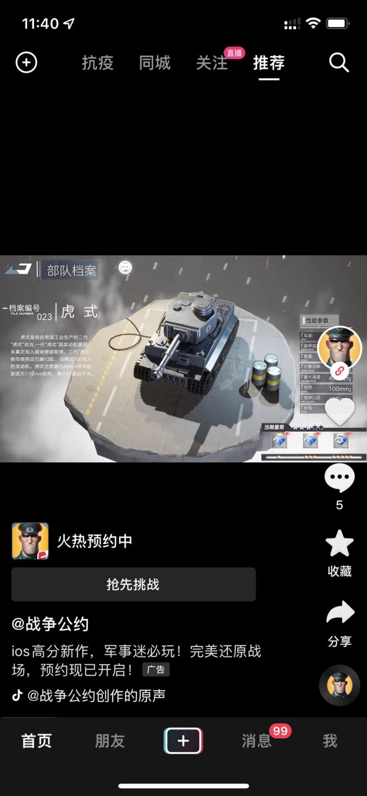 昨天建议官方在抖音推一波游戏流量还真的推了截图