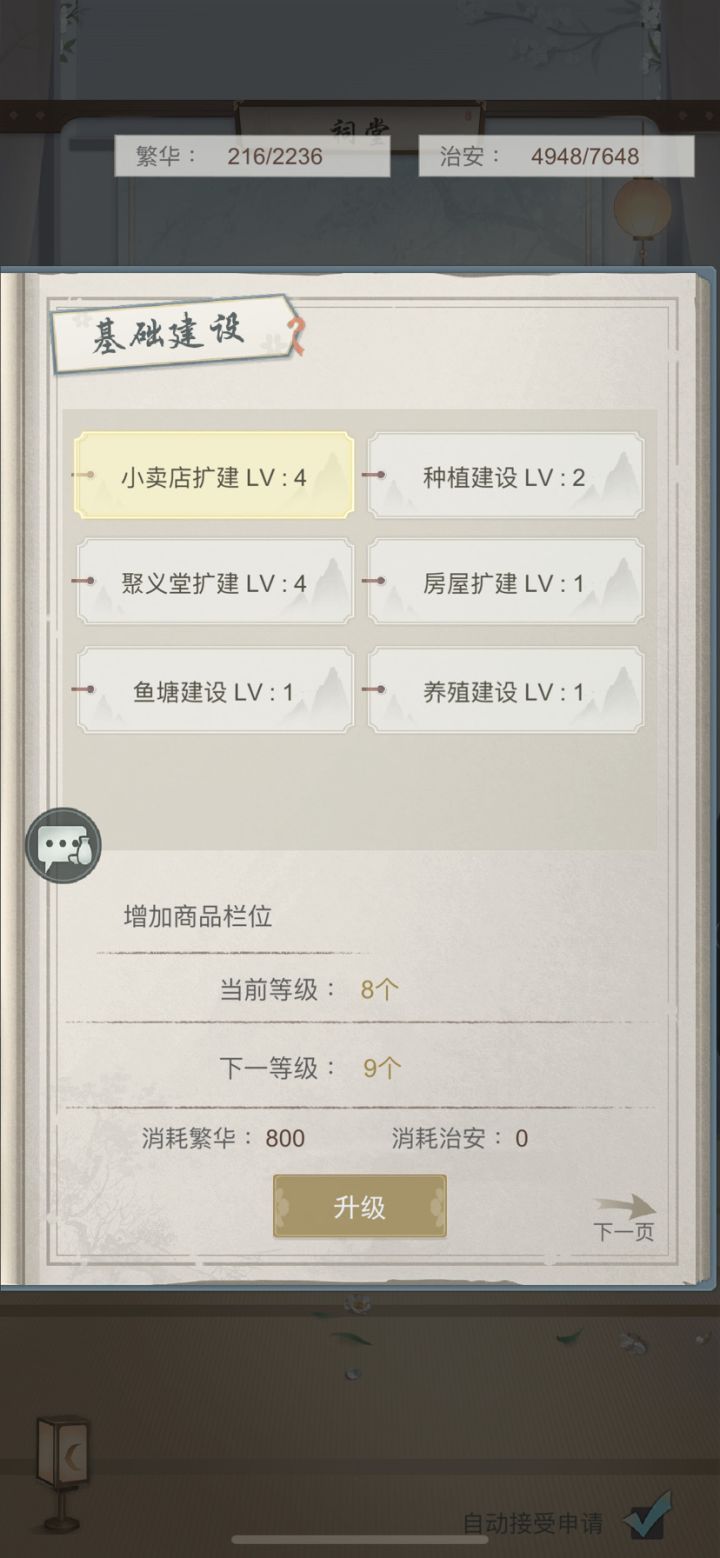 村落来点小伙伴～截图