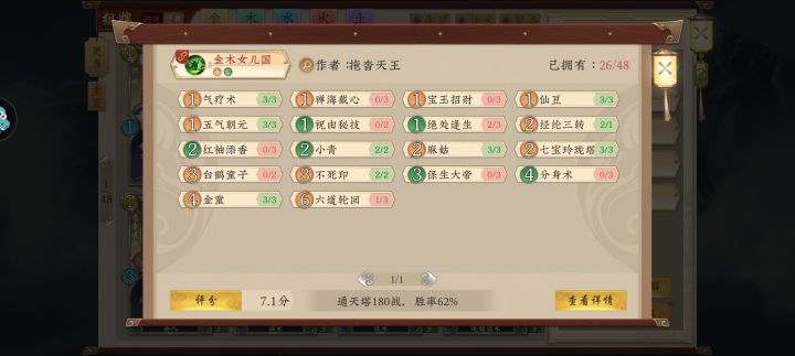 萌新准备搞这套卡组截图