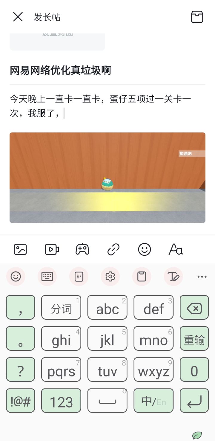 网易网络优化真垃圾啊截图