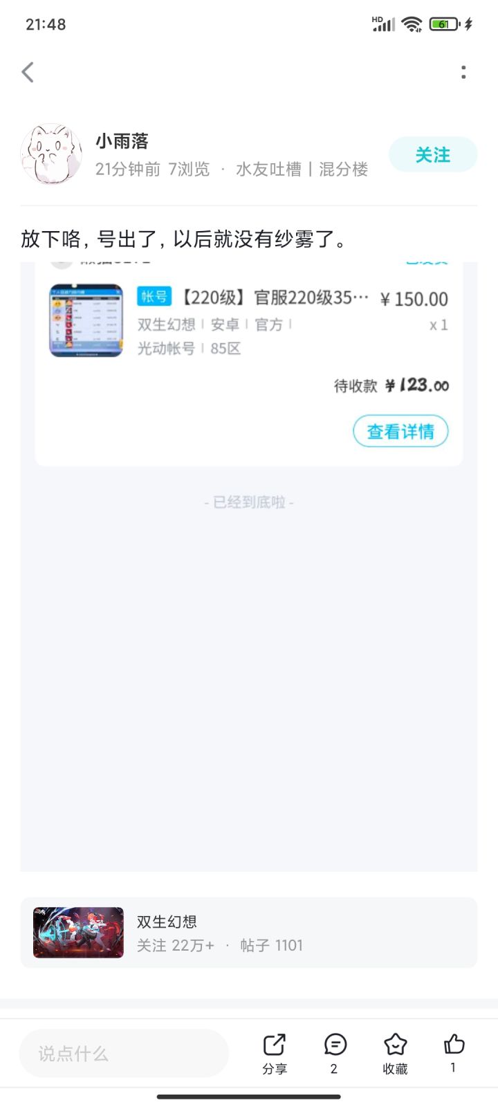 长帖截图